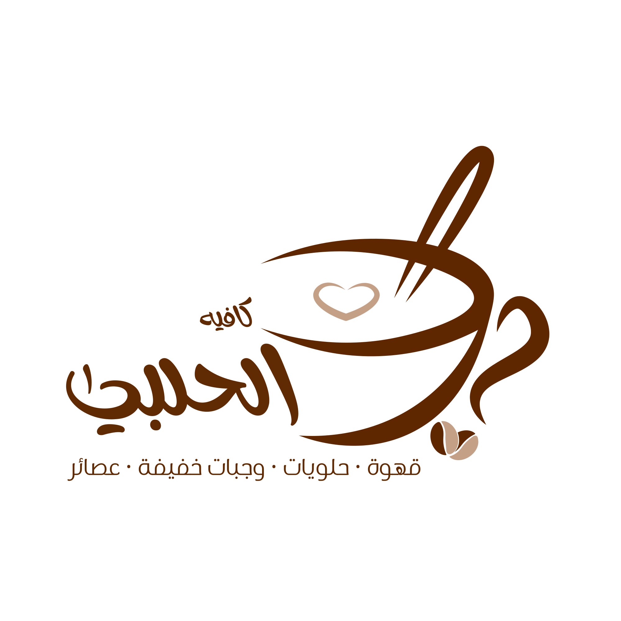 شعار الحلبي كافيه
